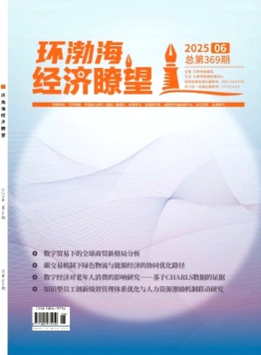 环渤海经济瞭望杂志